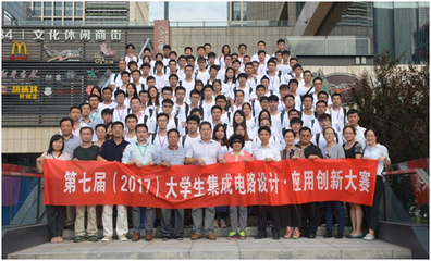 第七屆大學(xué)生集成電路設(shè)計(jì)應(yīng)用創(chuàng)新大賽京津冀分賽區(qū)決賽在天津泰達(dá)圓滿舉行
